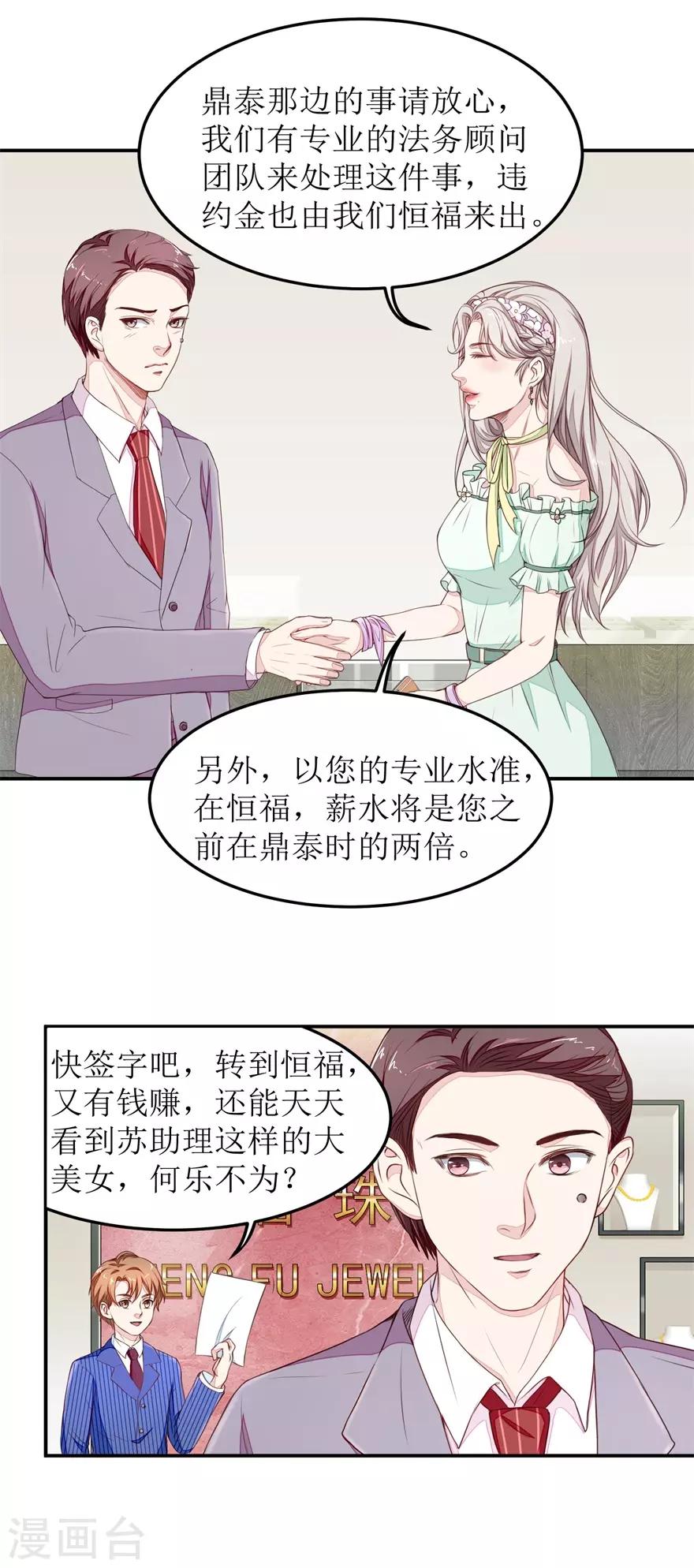 《终极透视眼》漫画最新章节第21话 叶秋是骗子？免费下拉式在线观看章节第【3】张图片