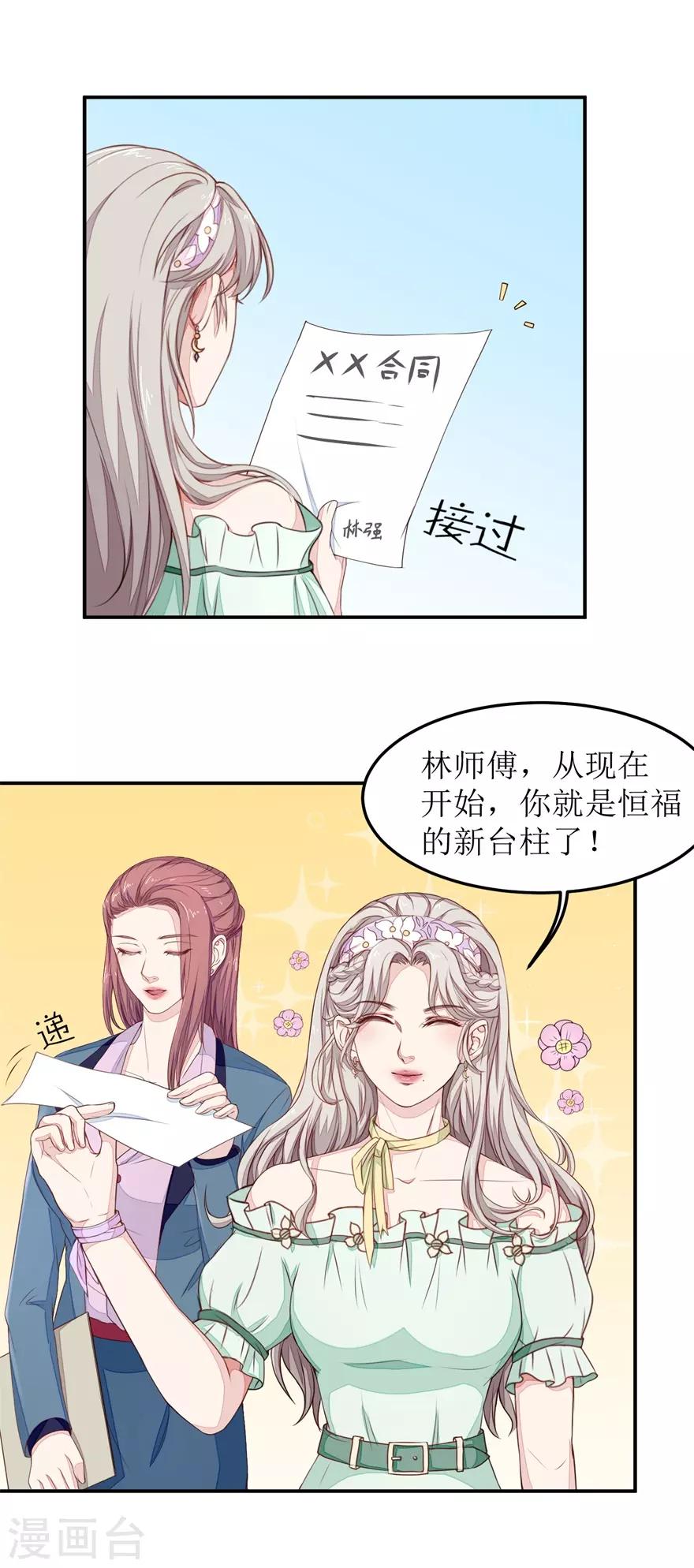 《终极透视眼》漫画最新章节第21话 叶秋是骗子？免费下拉式在线观看章节第【5】张图片