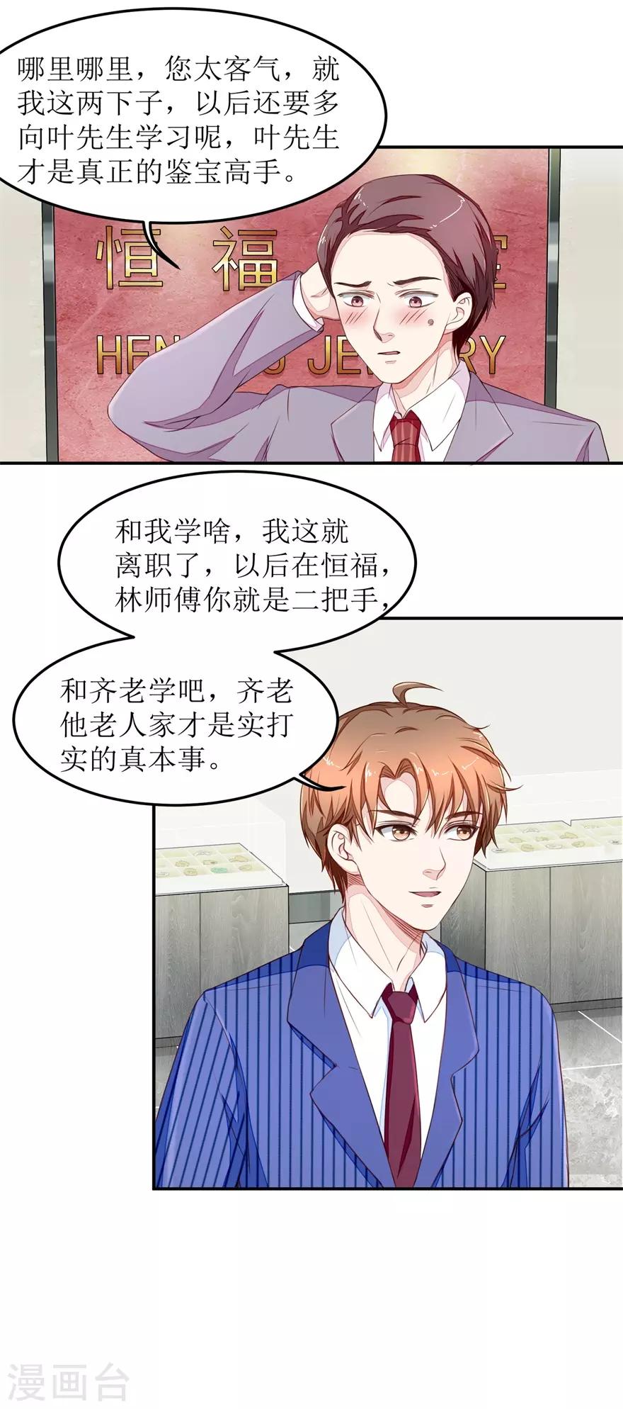 《终极透视眼》漫画最新章节第21话 叶秋是骗子？免费下拉式在线观看章节第【6】张图片