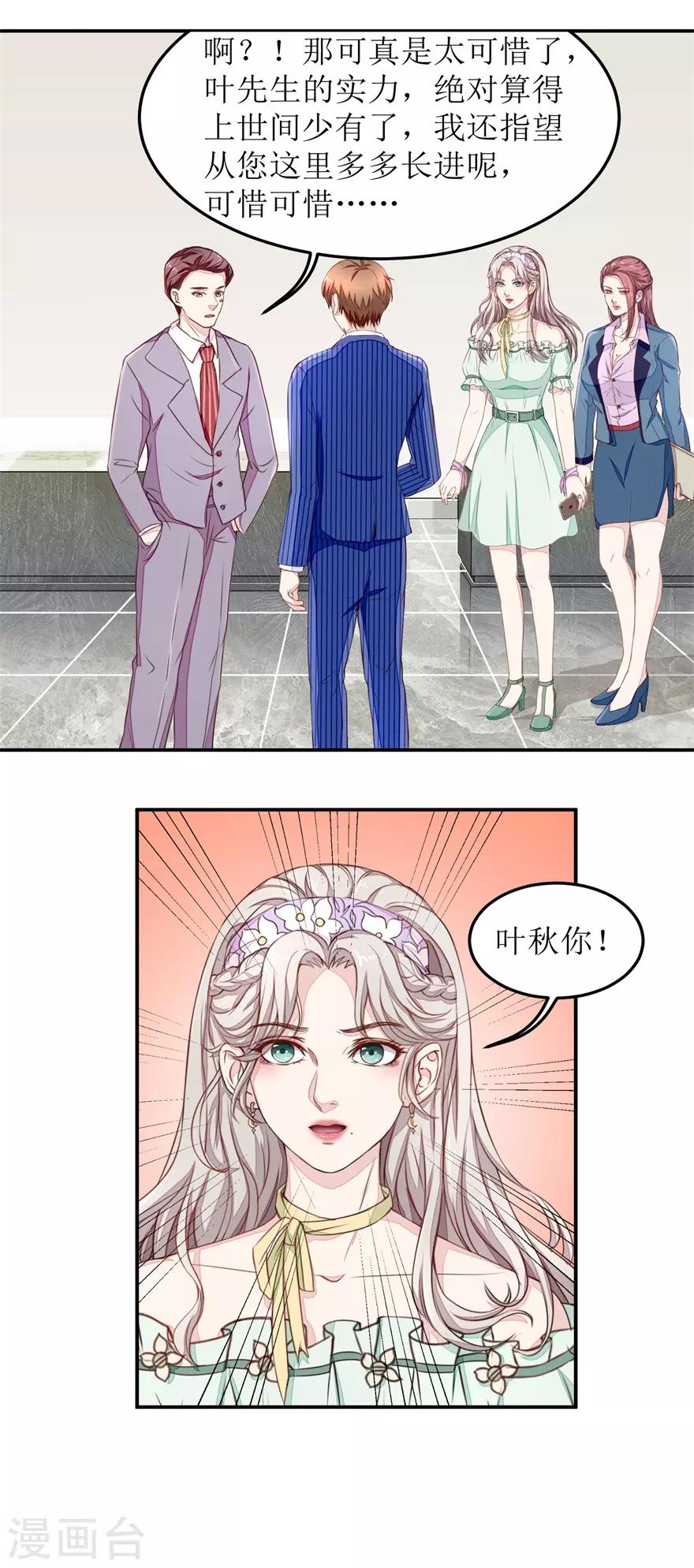 《终极透视眼》漫画最新章节第21话 叶秋是骗子？免费下拉式在线观看章节第【7】张图片