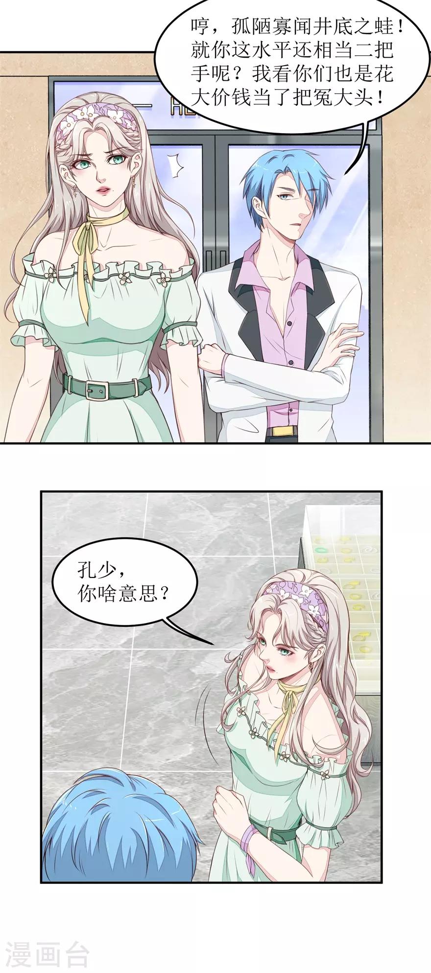 《终极透视眼》漫画最新章节第21话 叶秋是骗子？免费下拉式在线观看章节第【8】张图片