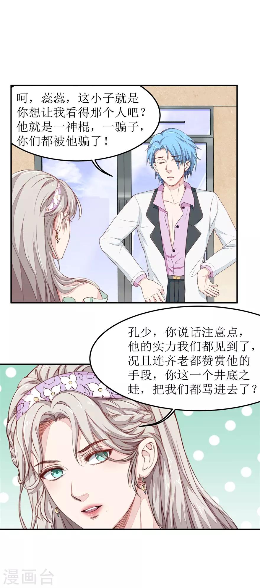 《终极透视眼》漫画最新章节第21话 叶秋是骗子？免费下拉式在线观看章节第【9】张图片