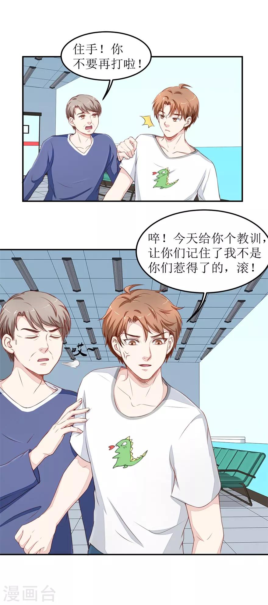 《终极透视眼》漫画最新章节第27话 以后别惹我免费下拉式在线观看章节第【12】张图片