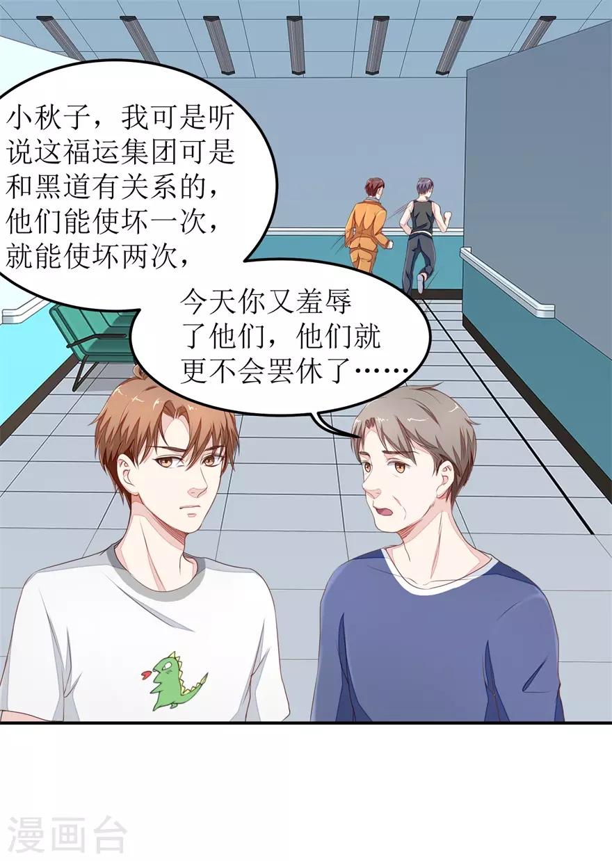 《终极透视眼》漫画最新章节第27话 以后别惹我免费下拉式在线观看章节第【13】张图片