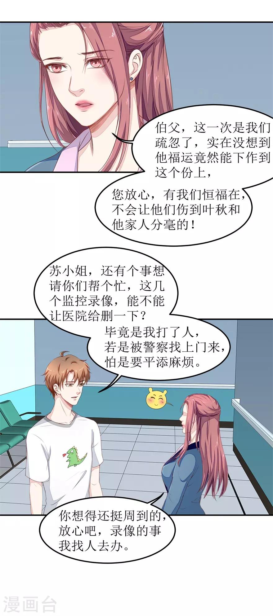 《终极透视眼》漫画最新章节第27话 以后别惹我免费下拉式在线观看章节第【14】张图片