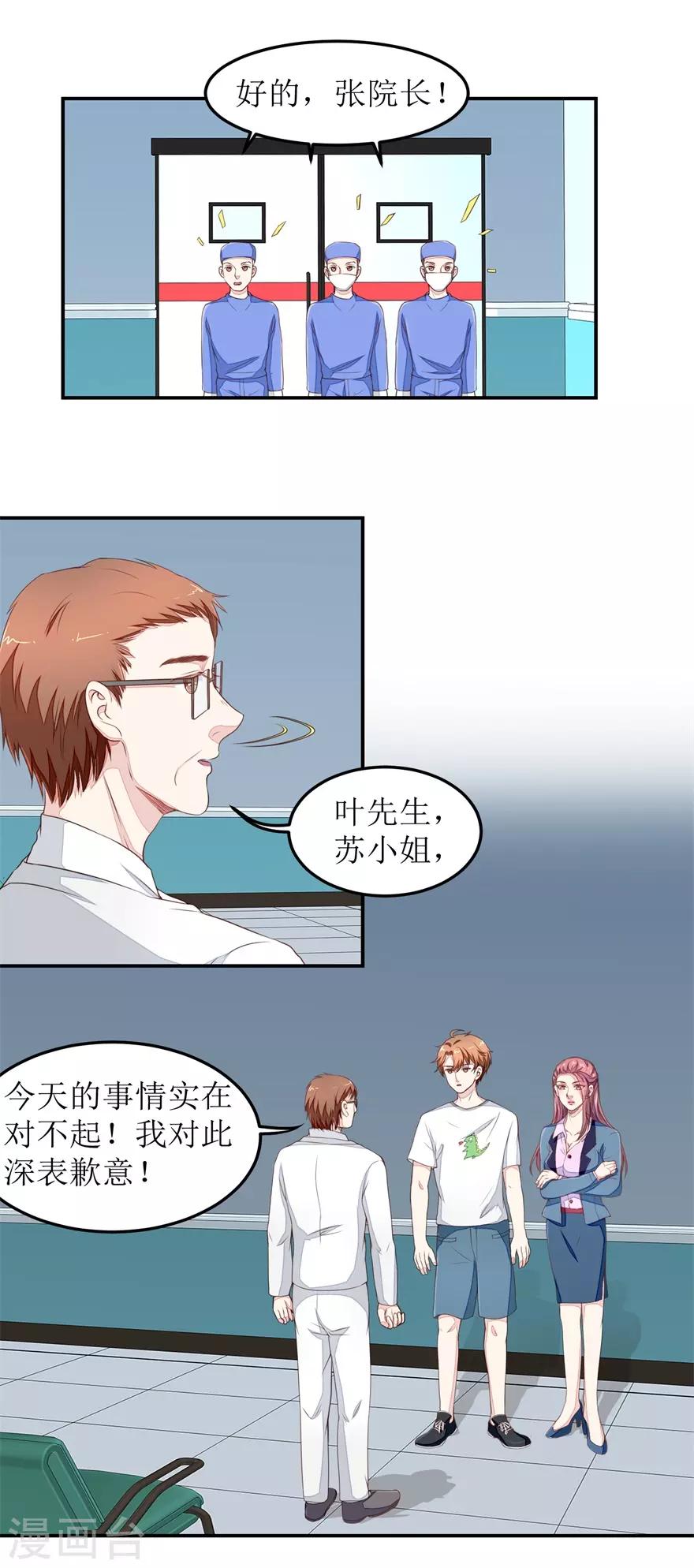 《终极透视眼》漫画最新章节第27话 以后别惹我免费下拉式在线观看章节第【3】张图片