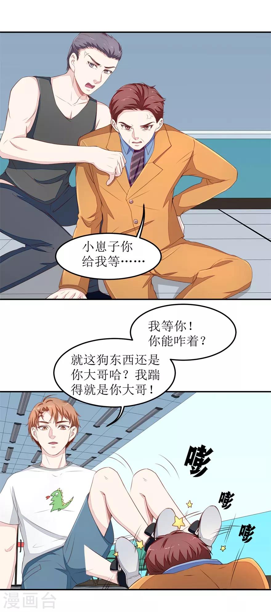 《终极透视眼》漫画最新章节第27话 以后别惹我免费下拉式在线观看章节第【8】张图片