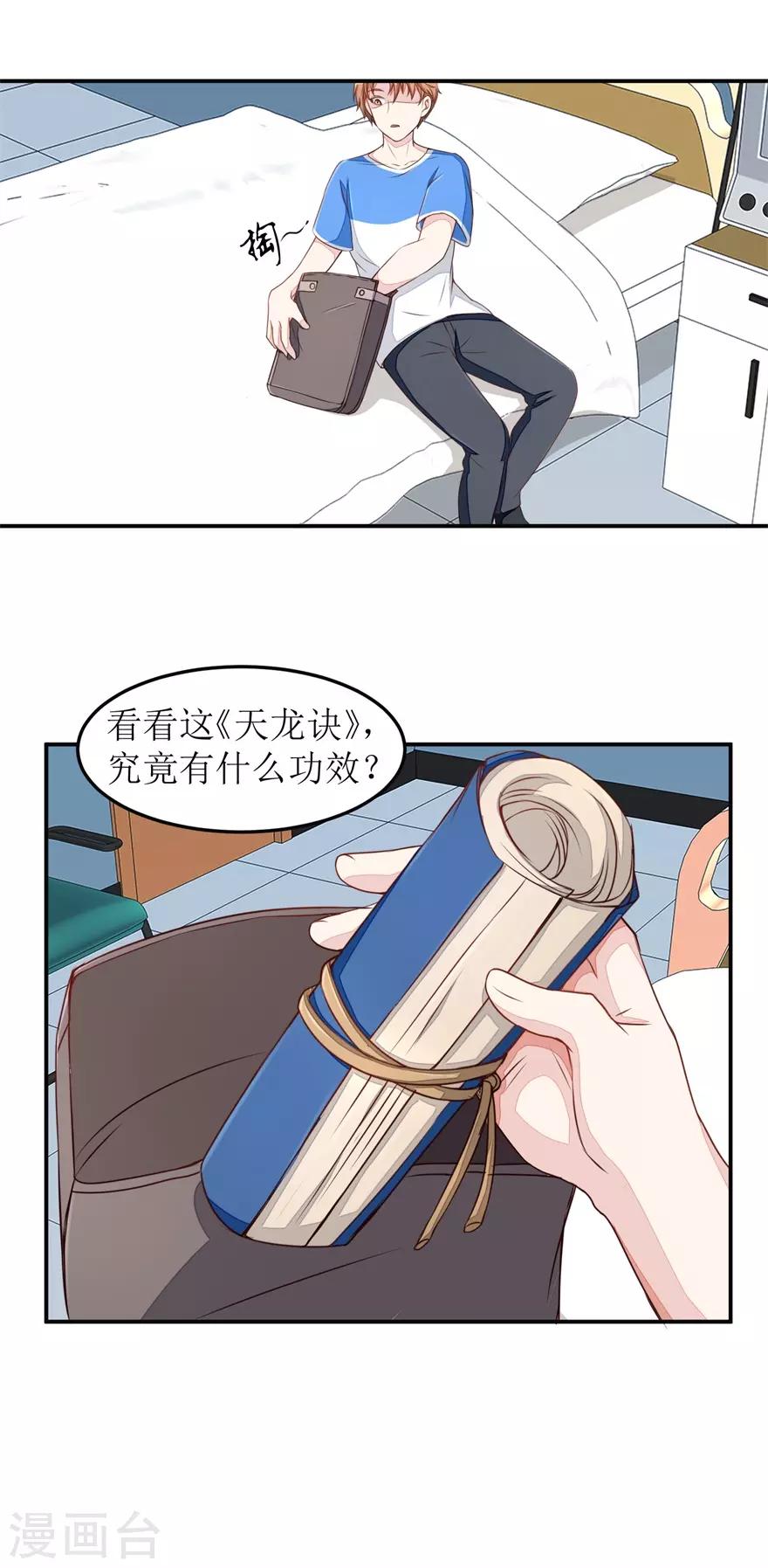 《终极透视眼》漫画最新章节第28话 练神功免费下拉式在线观看章节第【6】张图片