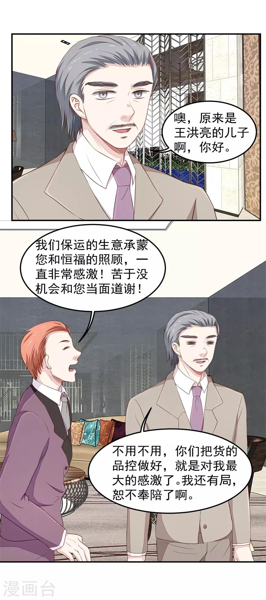 《终极透视眼》漫画最新章节第30话 有眼无珠免费下拉式在线观看章节第【12】张图片