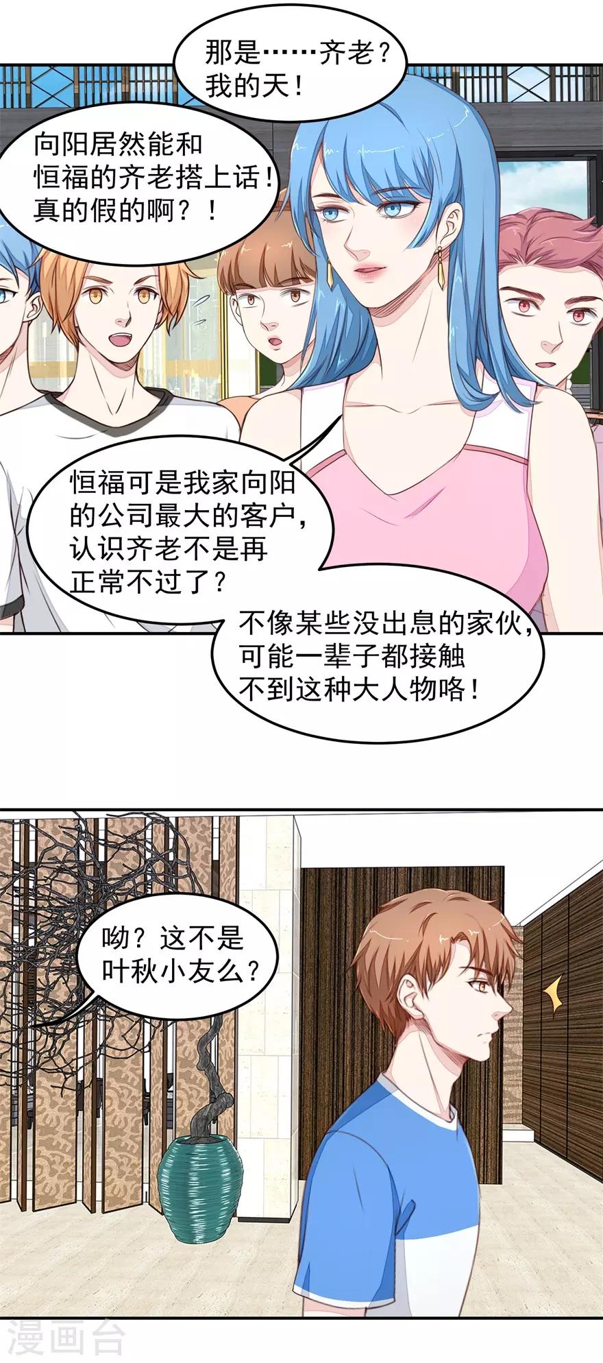 《终极透视眼》漫画最新章节第30话 有眼无珠免费下拉式在线观看章节第【13】张图片