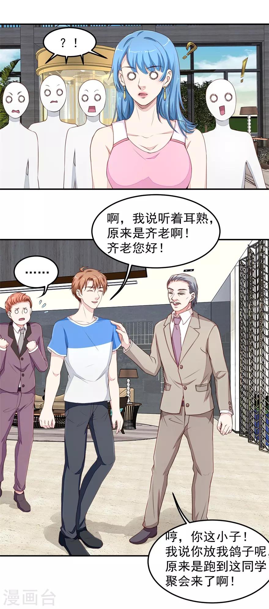 《终极透视眼》漫画最新章节第30话 有眼无珠免费下拉式在线观看章节第【14】张图片