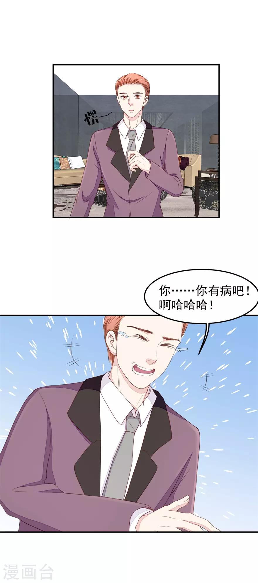 《终极透视眼》漫画最新章节第30话 有眼无珠免费下拉式在线观看章节第【4】张图片