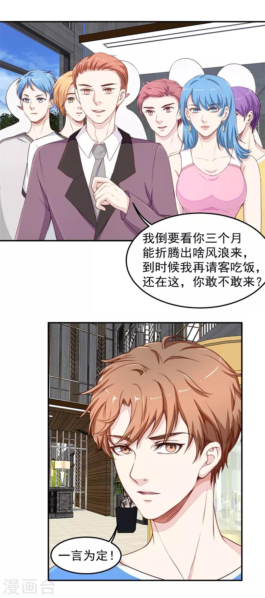 《终极透视眼》漫画最新章节第30话 有眼无珠免费下拉式在线观看章节第【7】张图片