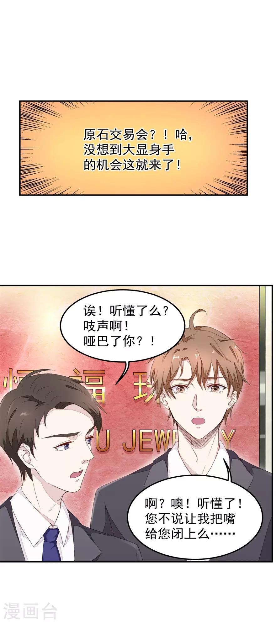 《终极透视眼》漫画最新章节第4话 原石交易大会免费下拉式在线观看章节第【11】张图片