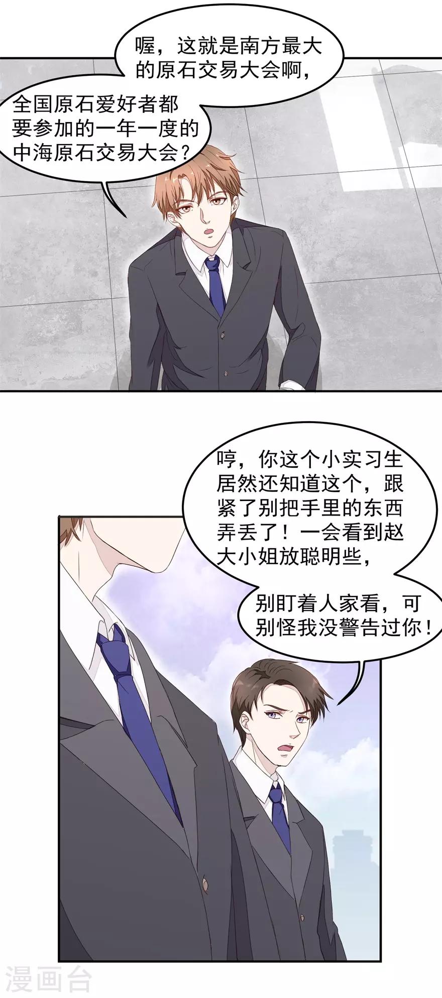 《终极透视眼》漫画最新章节第4话 原石交易大会免费下拉式在线观看章节第【14】张图片