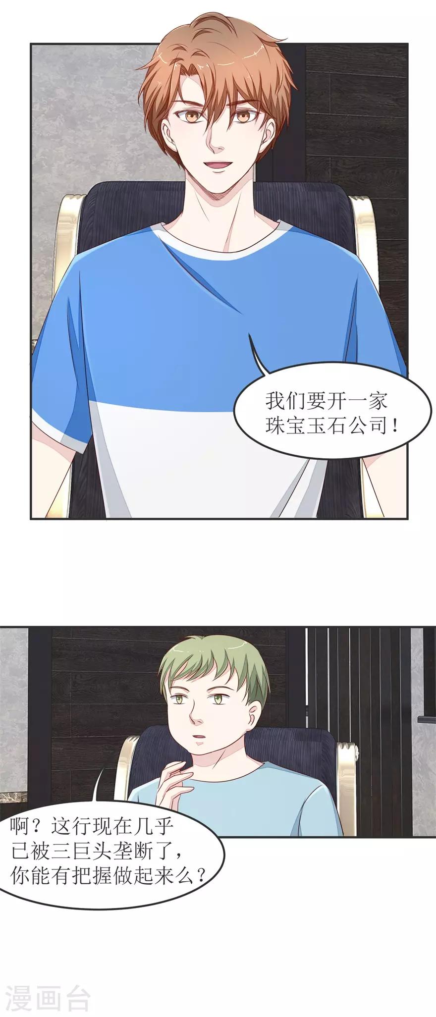 《终极透视眼》漫画最新章节第32话 21点免费下拉式在线观看章节第【4】张图片