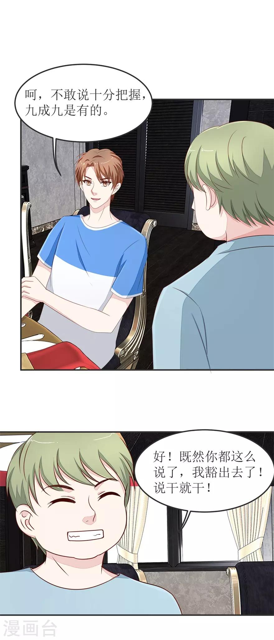 《终极透视眼》漫画最新章节第32话 21点免费下拉式在线观看章节第【5】张图片