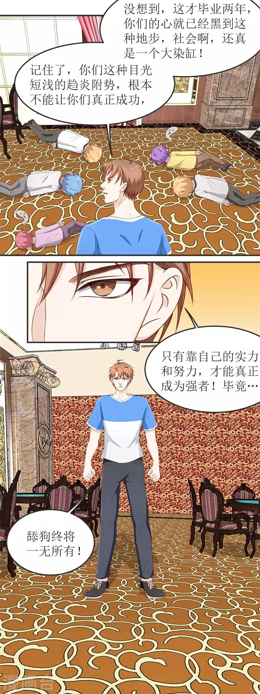 《终极透视眼》漫画最新章节第34话 舔狗终究一无所有免费下拉式在线观看章节第【14】张图片