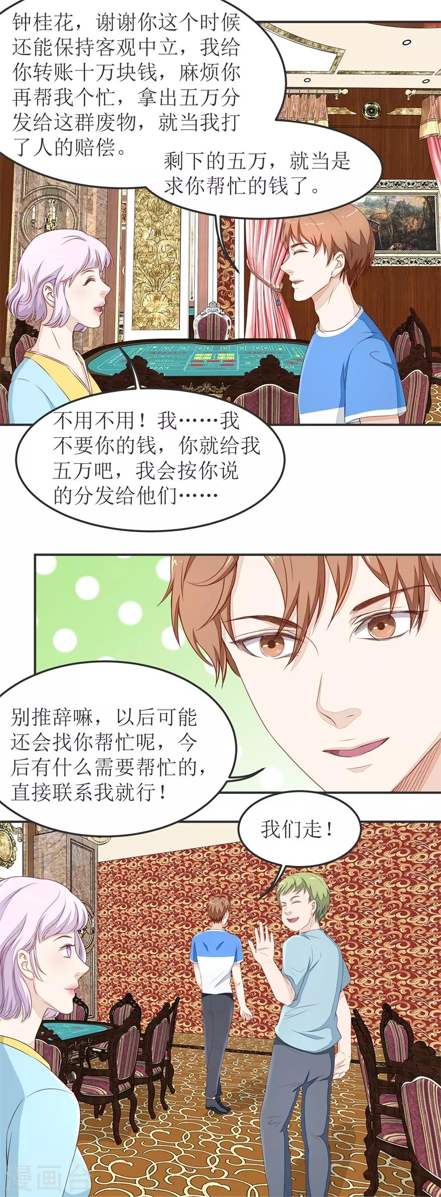 《终极透视眼》漫画最新章节第34话 舔狗终究一无所有免费下拉式在线观看章节第【15】张图片