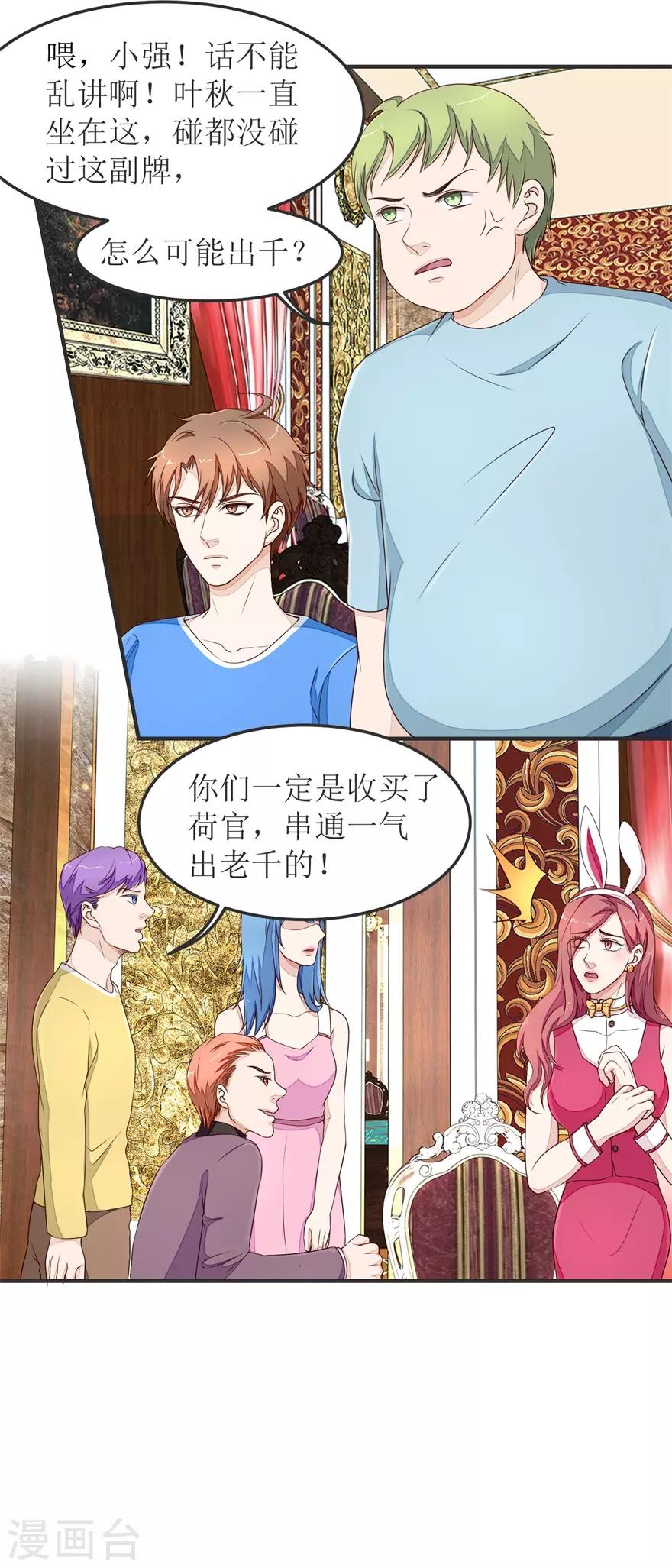 《终极透视眼》漫画最新章节第34话 舔狗终究一无所有免费下拉式在线观看章节第【2】张图片