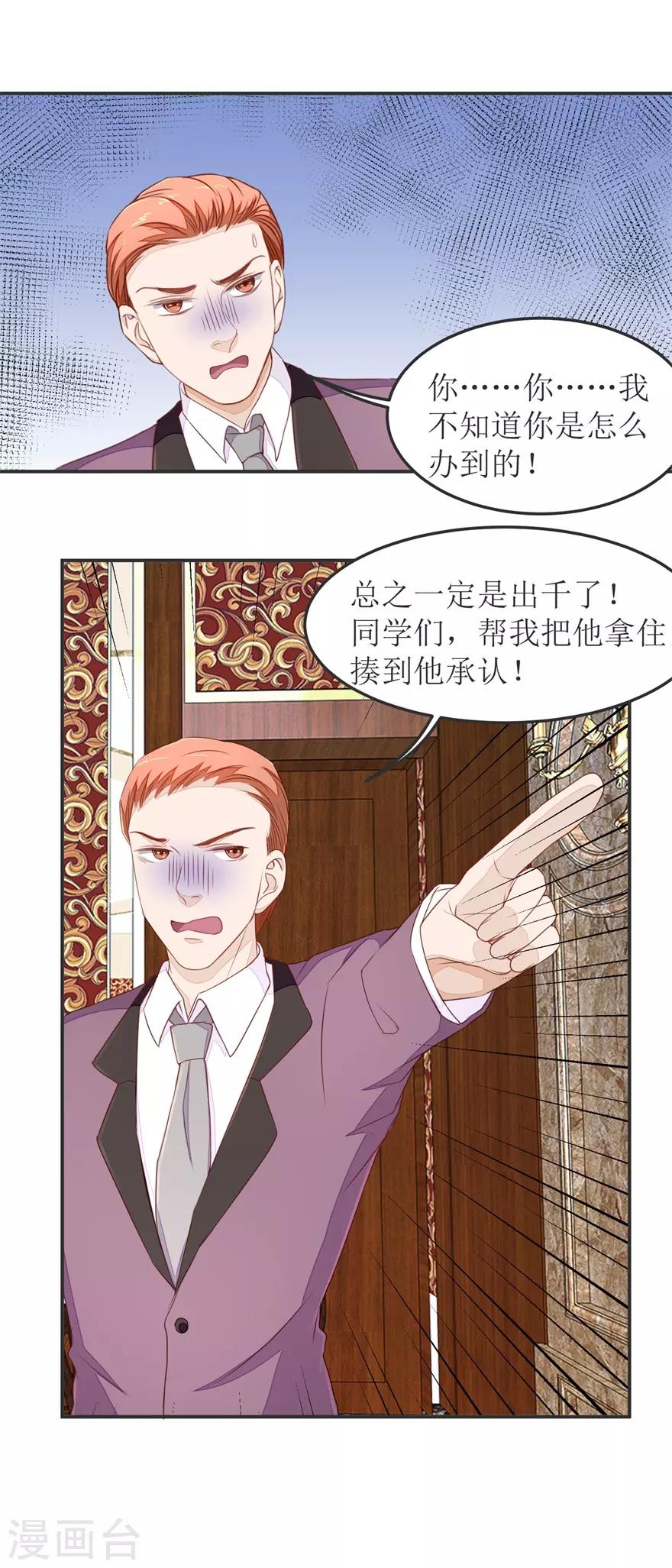 《终极透视眼》漫画最新章节第34话 舔狗终究一无所有免费下拉式在线观看章节第【6】张图片