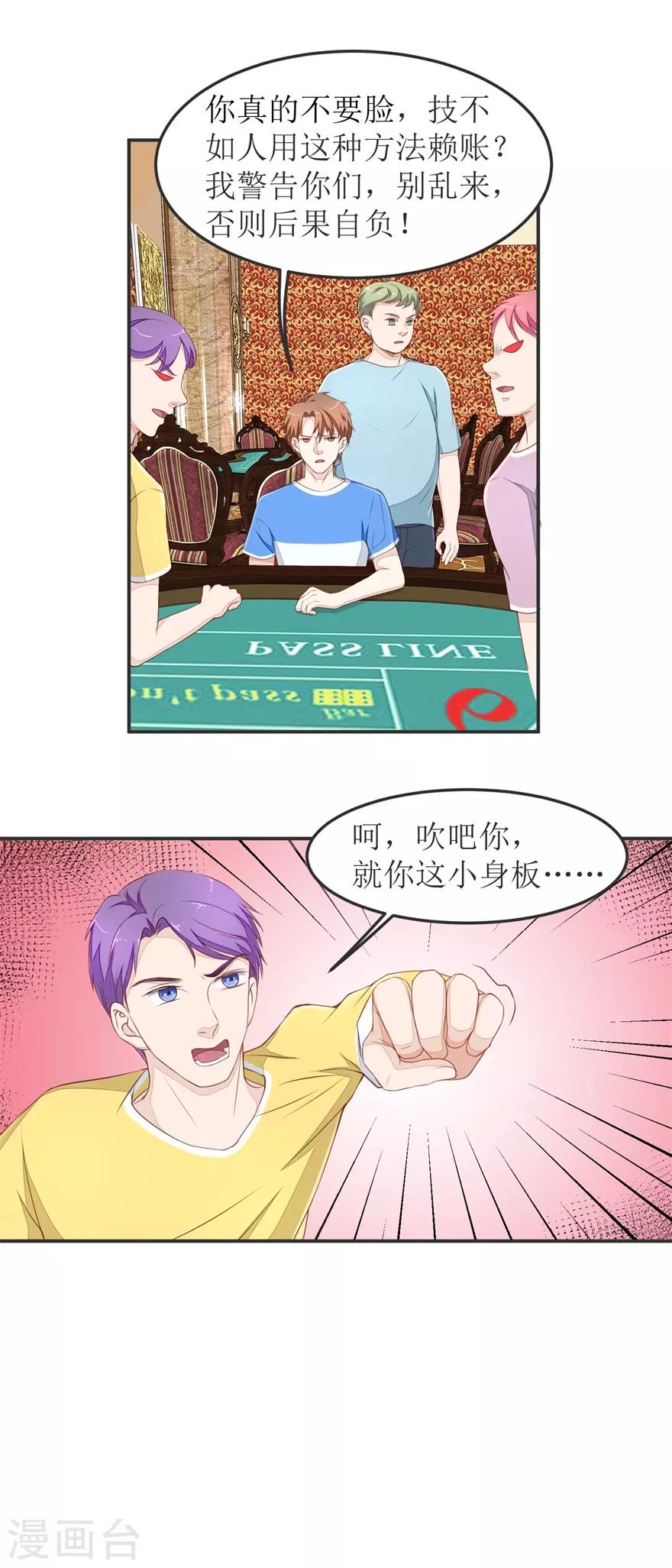 《终极透视眼》漫画最新章节第34话 舔狗终究一无所有免费下拉式在线观看章节第【8】张图片