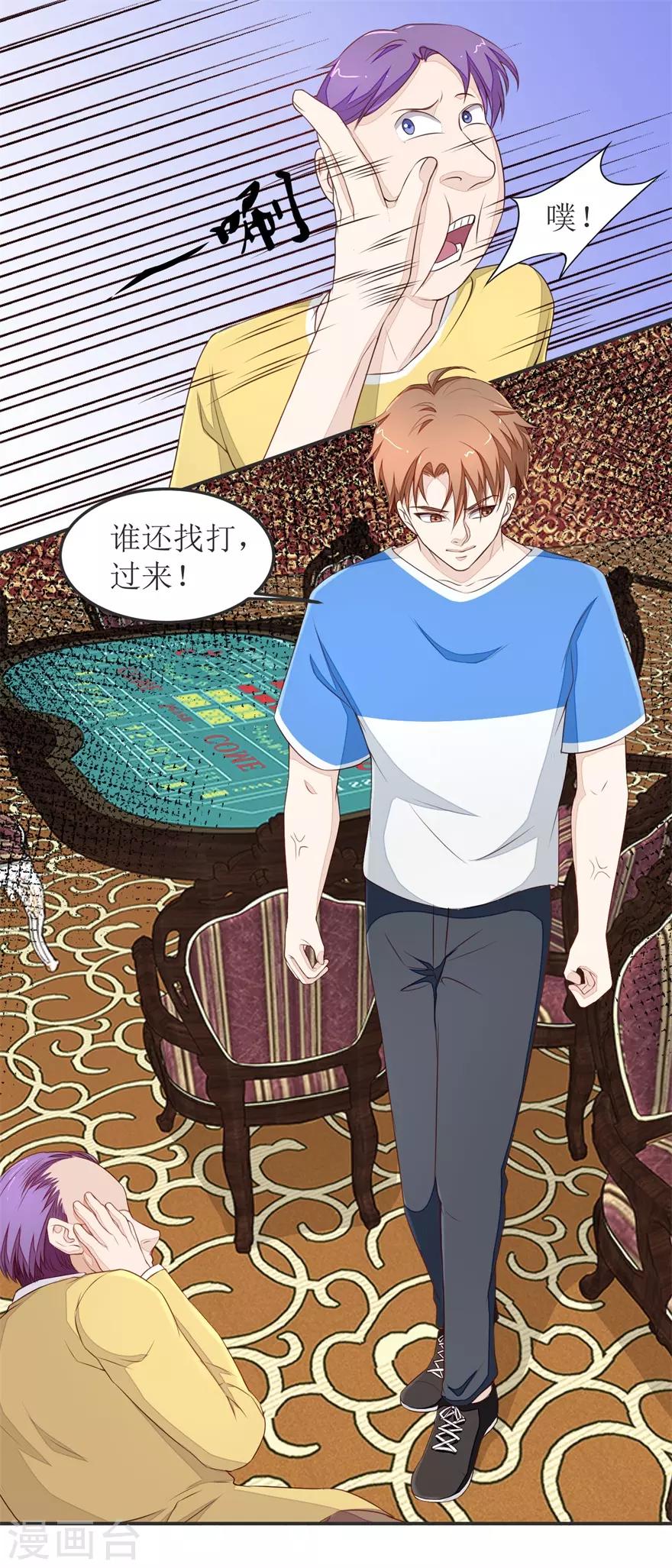 《终极透视眼》漫画最新章节第34话 舔狗终究一无所有免费下拉式在线观看章节第【9】张图片