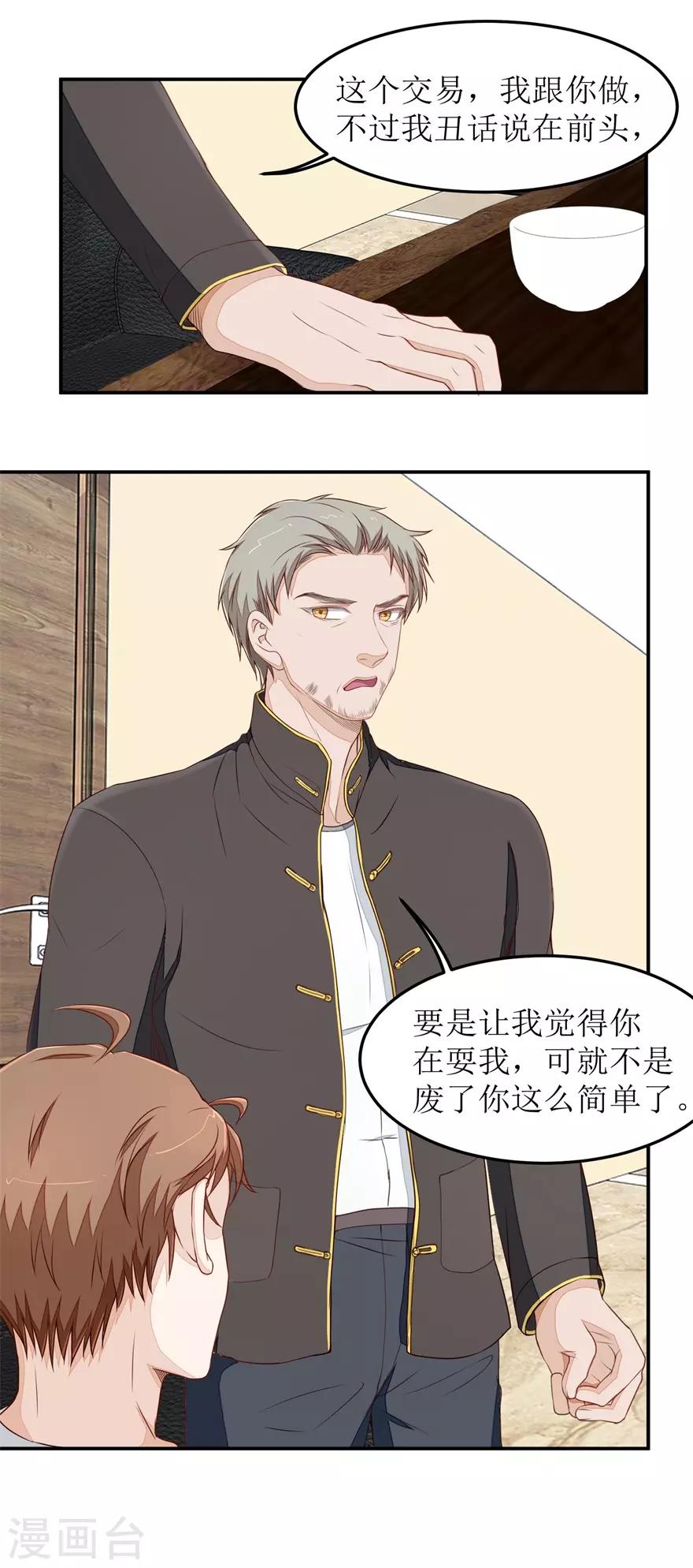 《终极透视眼》漫画最新章节第36话 做笔交易免费下拉式在线观看章节第【10】张图片