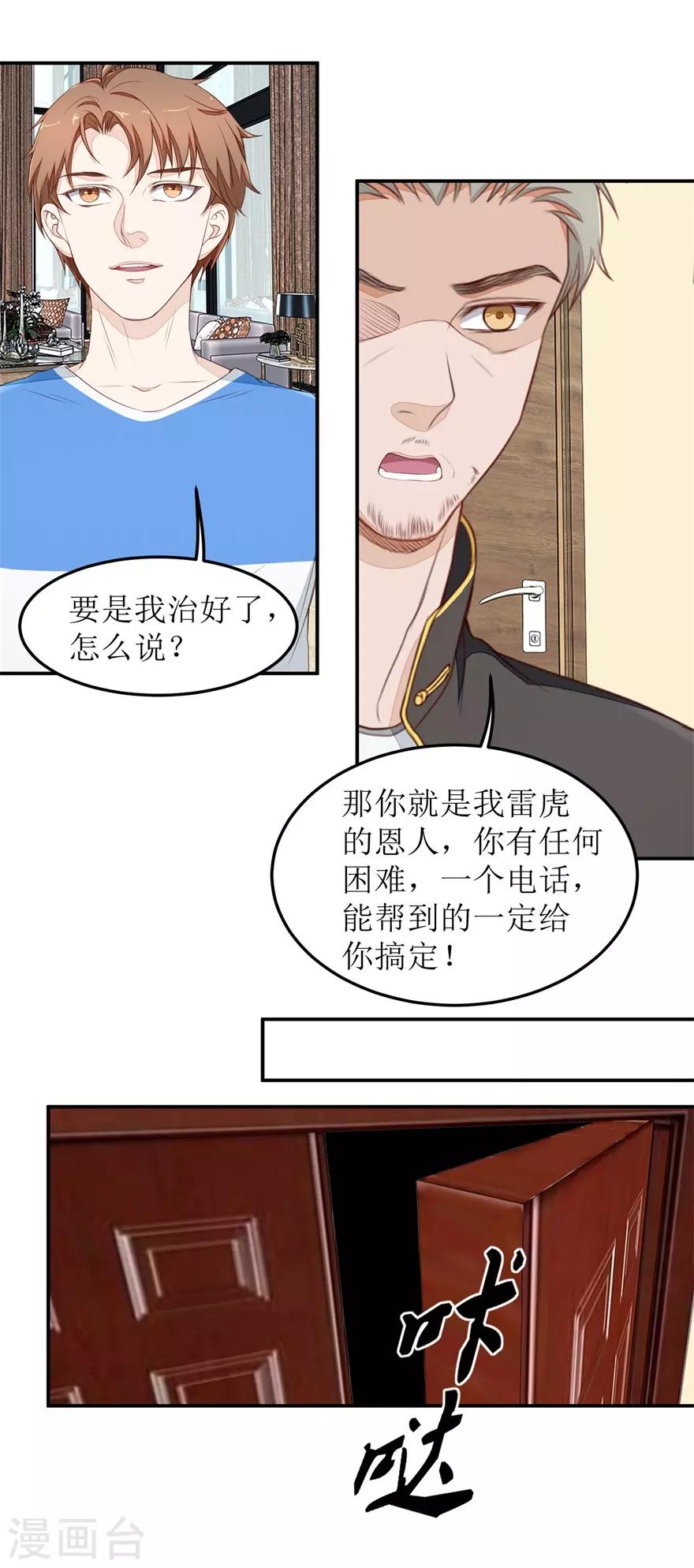 《终极透视眼》漫画最新章节第36话 做笔交易免费下拉式在线观看章节第【11】张图片