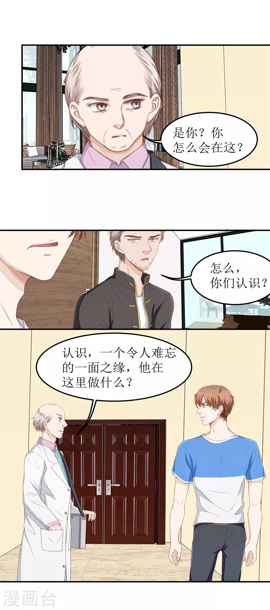 《终极透视眼》漫画最新章节第36话 做笔交易免费下拉式在线观看章节第【13】张图片