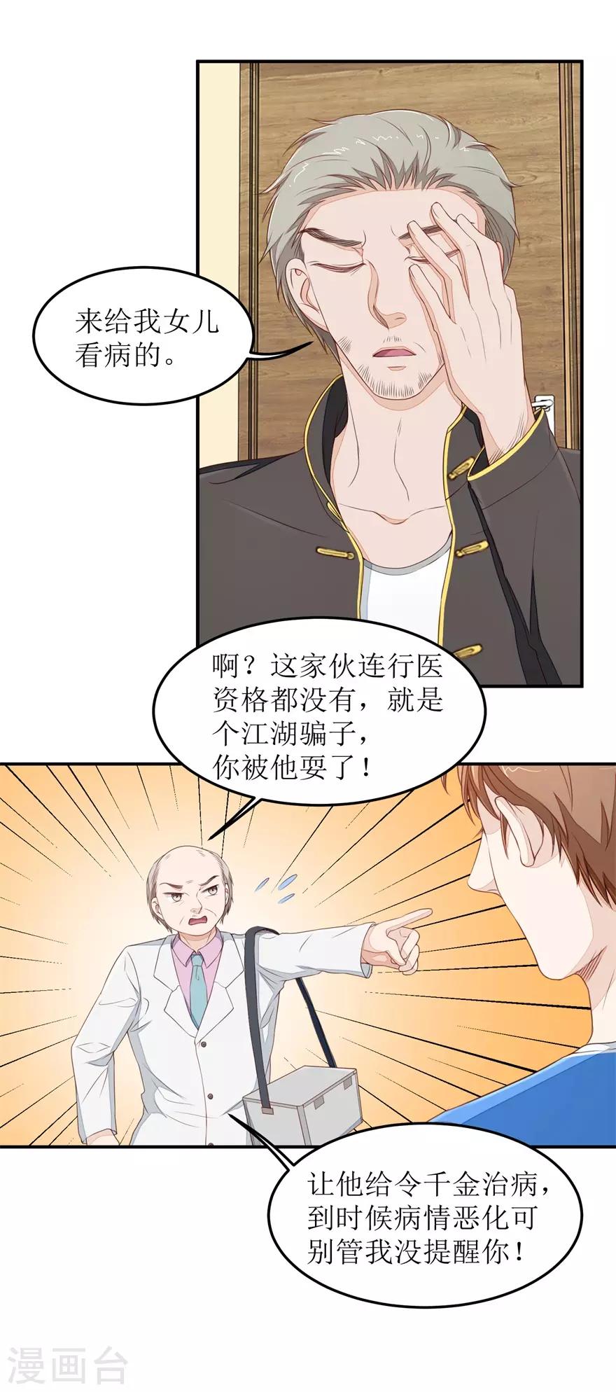 《终极透视眼》漫画最新章节第36话 做笔交易免费下拉式在线观看章节第【14】张图片