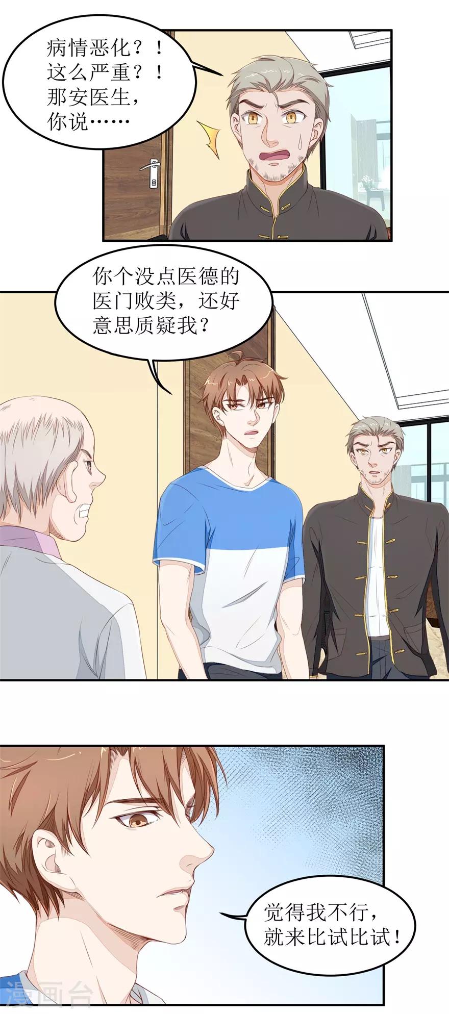 《终极透视眼》漫画最新章节第36话 做笔交易免费下拉式在线观看章节第【15】张图片