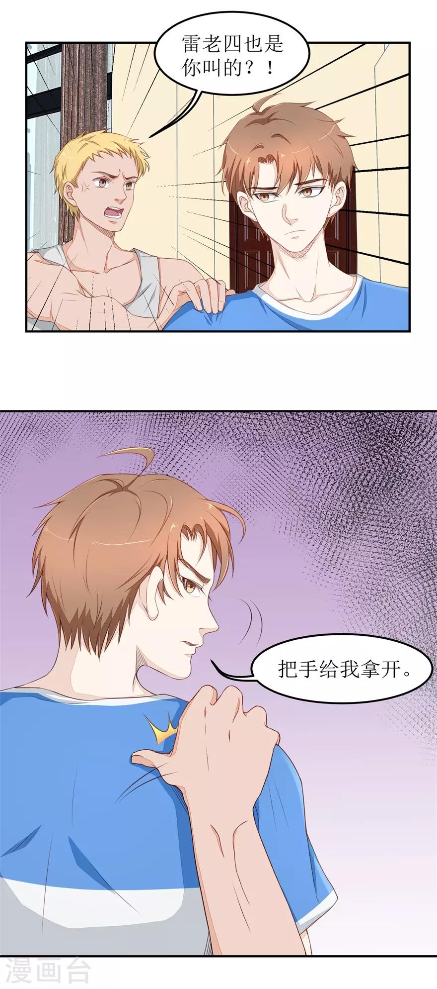 《终极透视眼》漫画最新章节第36话 做笔交易免费下拉式在线观看章节第【2】张图片