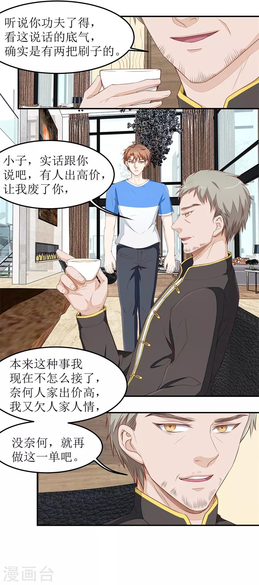 《终极透视眼》漫画最新章节第36话 做笔交易免费下拉式在线观看章节第【3】张图片