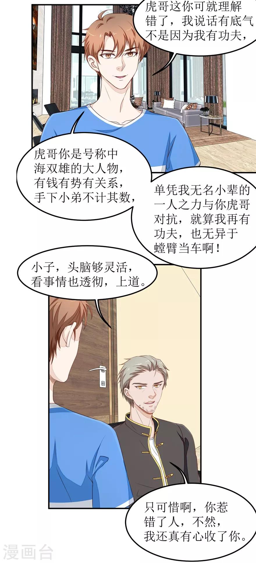 《终极透视眼》漫画最新章节第36话 做笔交易免费下拉式在线观看章节第【4】张图片