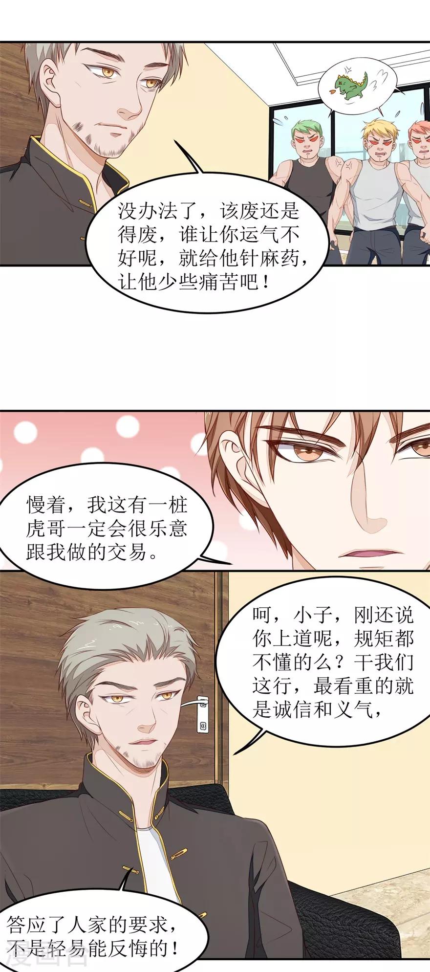 《终极透视眼》漫画最新章节第36话 做笔交易免费下拉式在线观看章节第【5】张图片