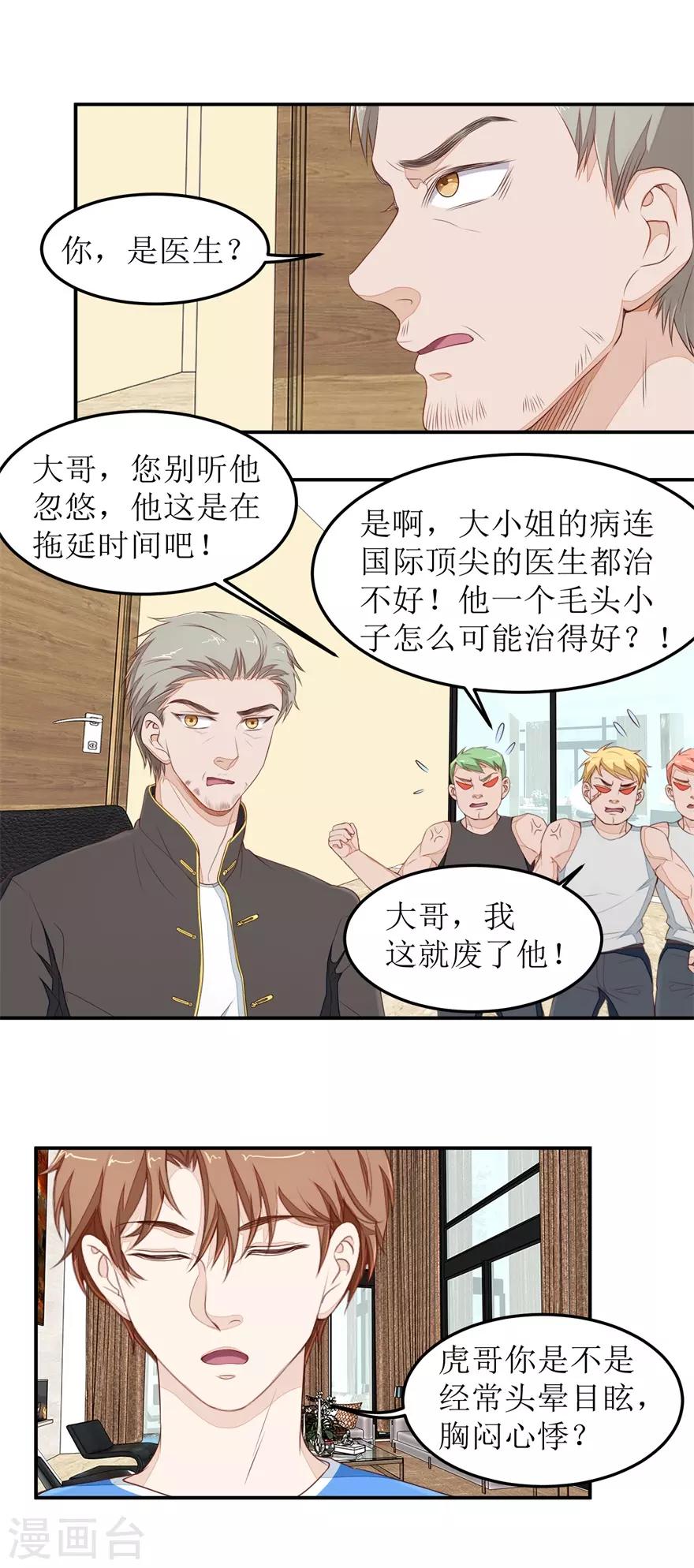 《终极透视眼》漫画最新章节第36话 做笔交易免费下拉式在线观看章节第【7】张图片