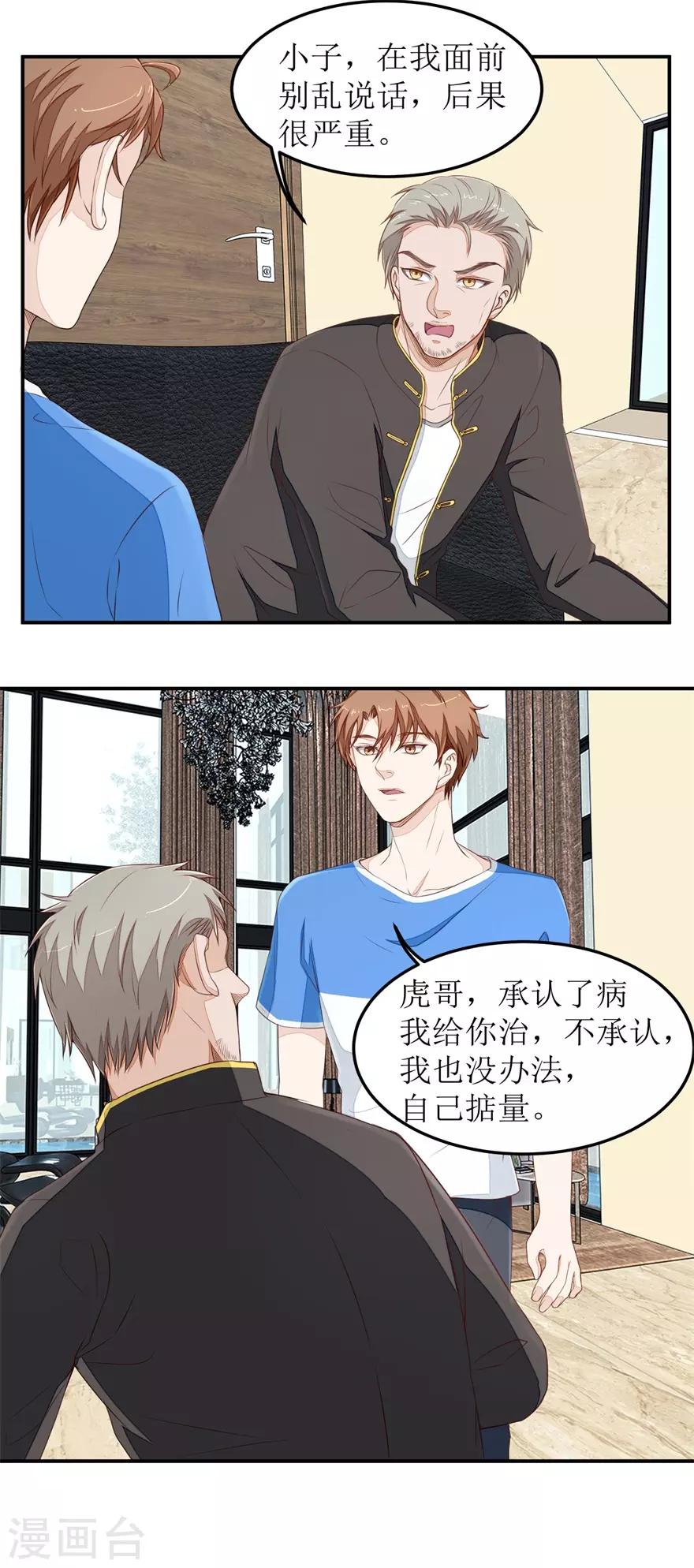 《终极透视眼》漫画最新章节第36话 做笔交易免费下拉式在线观看章节第【8】张图片