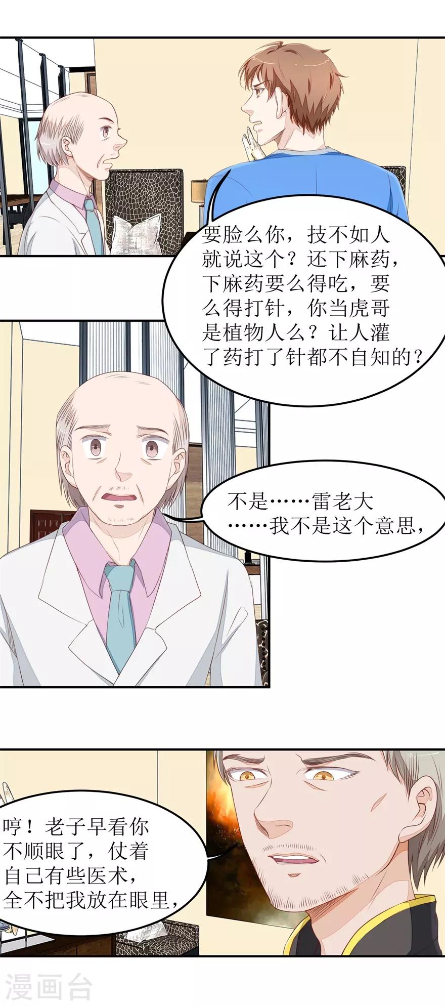 《终极透视眼》漫画最新章节第37话 怒怼安亮免费下拉式在线观看章节第【14】张图片