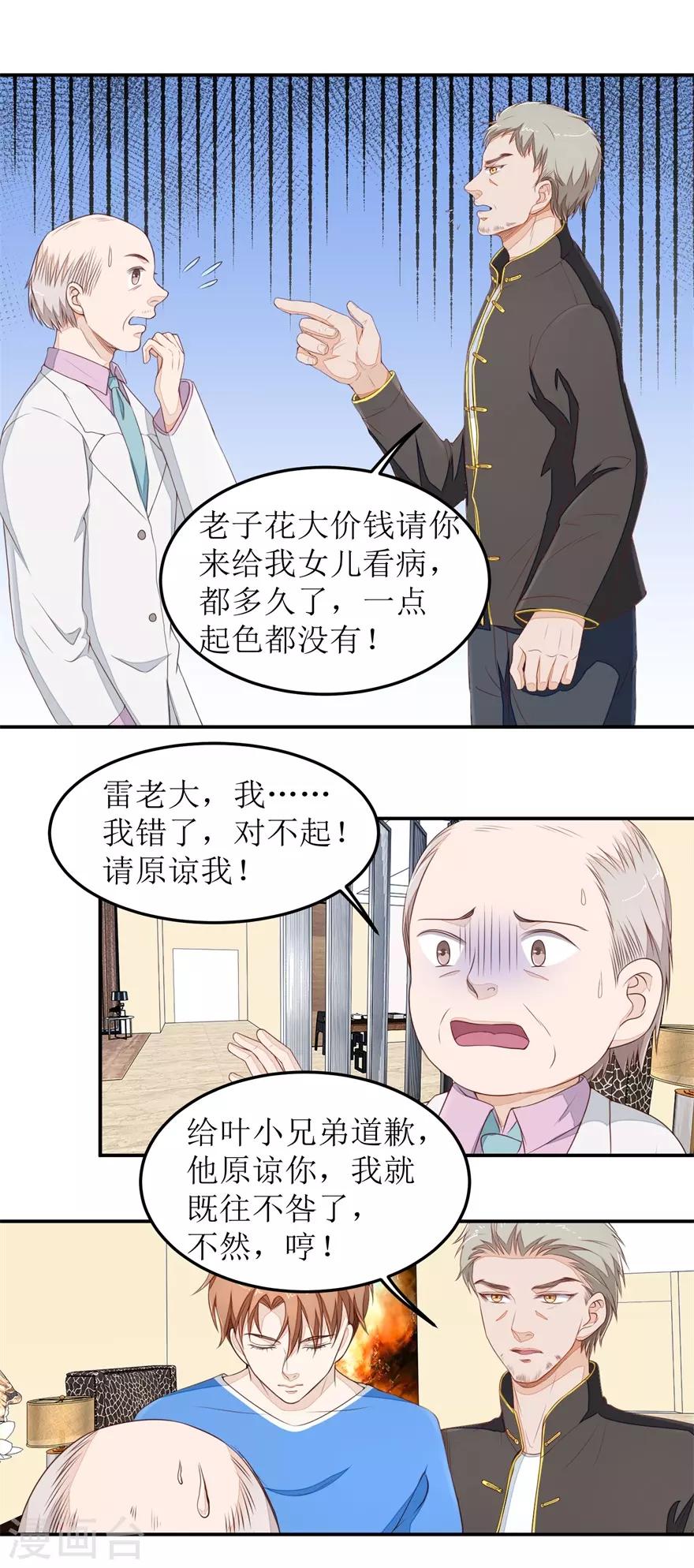 《终极透视眼》漫画最新章节第37话 怒怼安亮免费下拉式在线观看章节第【15】张图片