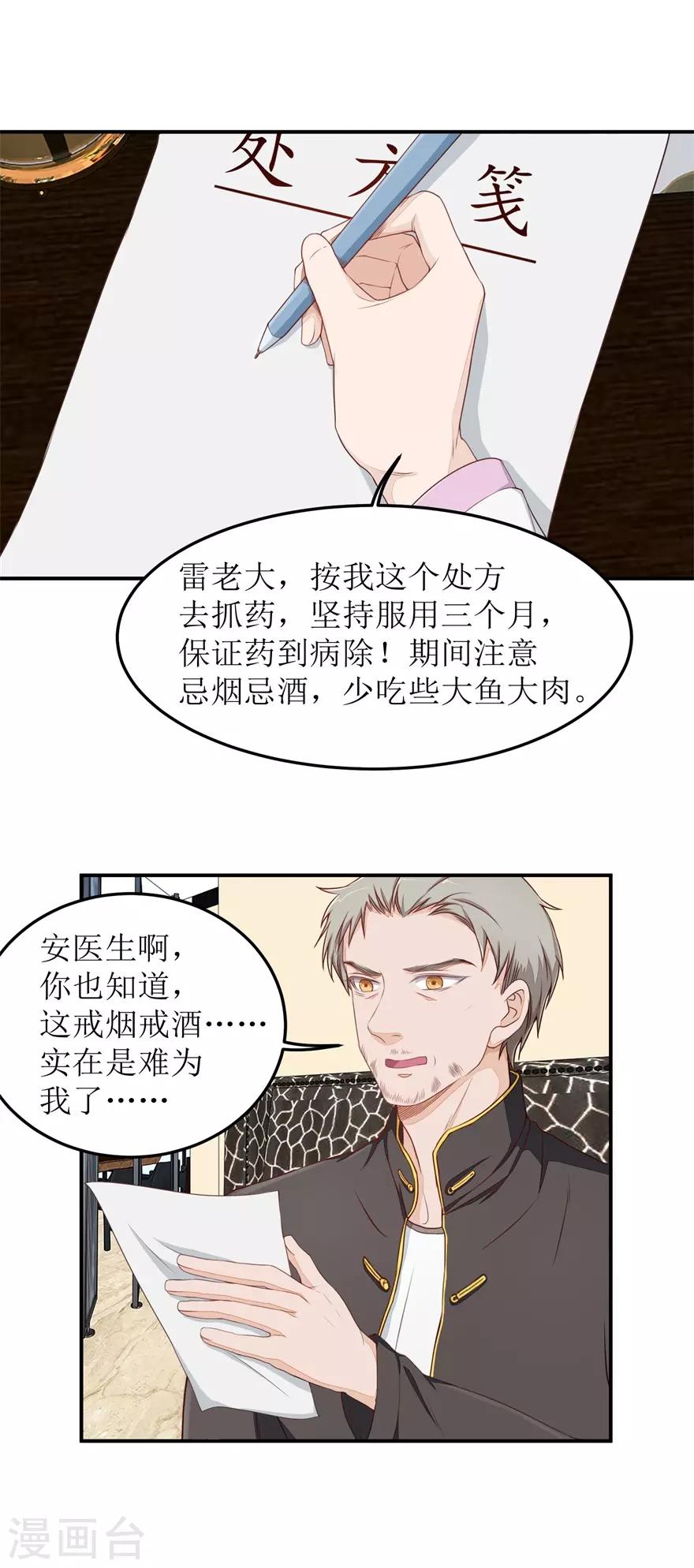 《终极透视眼》漫画最新章节第37话 怒怼安亮免费下拉式在线观看章节第【6】张图片