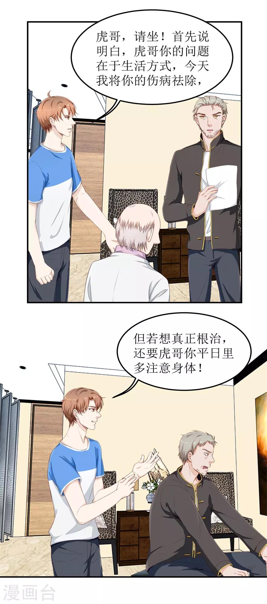 《终极透视眼》漫画最新章节第37话 怒怼安亮免费下拉式在线观看章节第【8】张图片