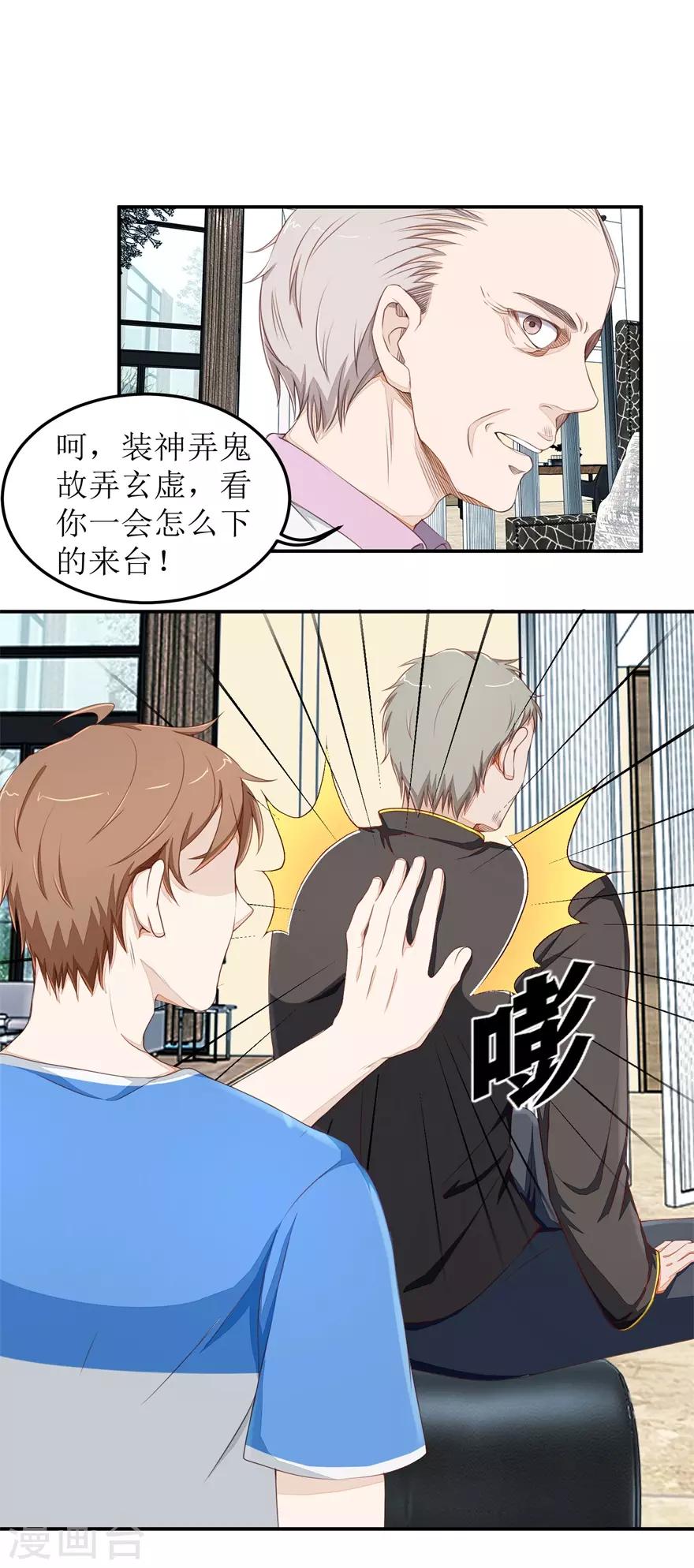 《终极透视眼》漫画最新章节第37话 怒怼安亮免费下拉式在线观看章节第【9】张图片