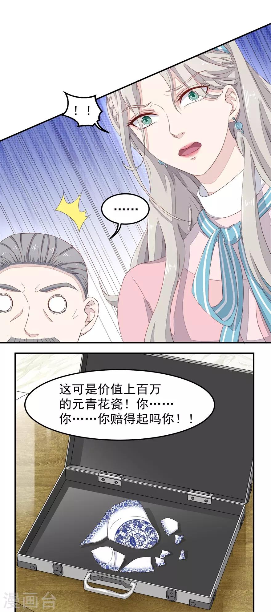 《终极透视眼》漫画最新章节第5话 摔碎元青花瓷碗免费下拉式在线观看章节第【12】张图片