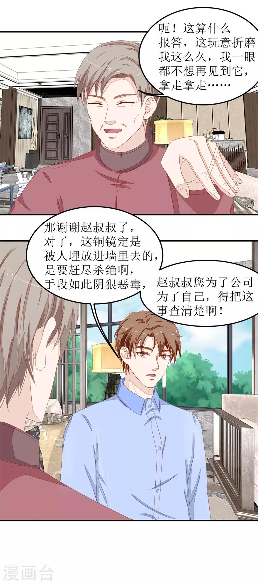 《终极透视眼》漫画最新章节第45话 谈合作免费下拉式在线观看章节第【10】张图片