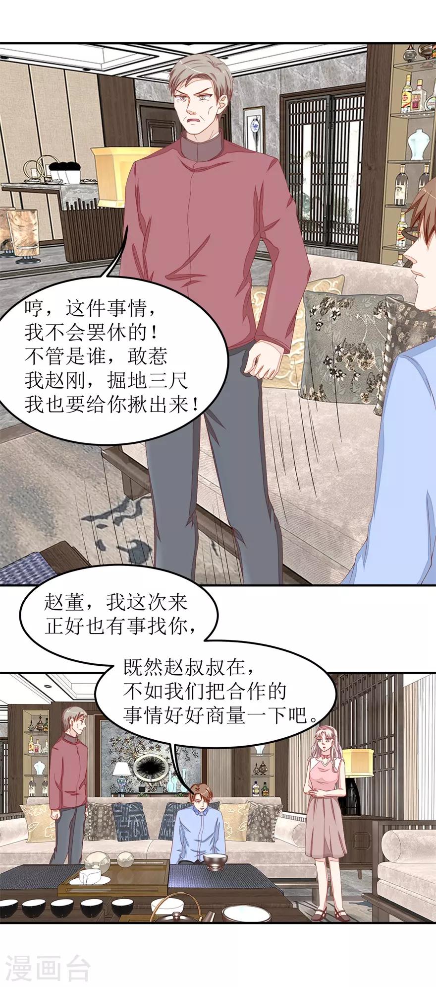 《终极透视眼》漫画最新章节第45话 谈合作免费下拉式在线观看章节第【11】张图片