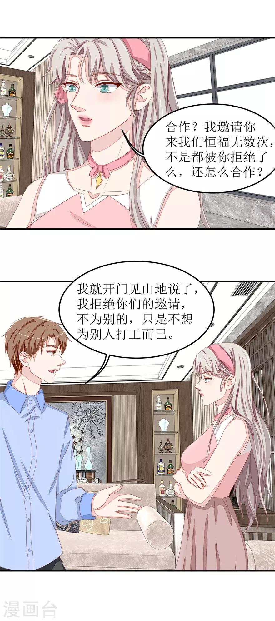 《终极透视眼》漫画最新章节第45话 谈合作免费下拉式在线观看章节第【12】张图片