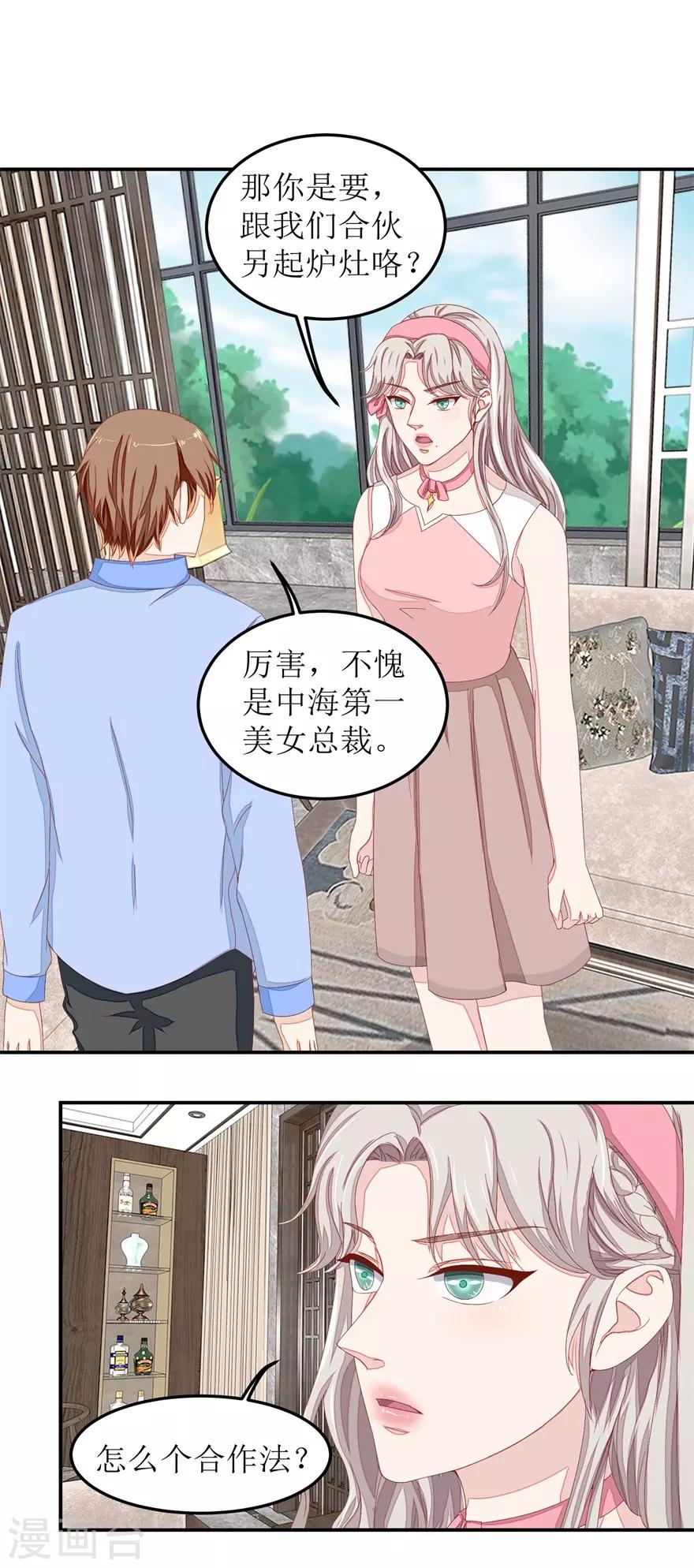 《终极透视眼》漫画最新章节第45话 谈合作免费下拉式在线观看章节第【15】张图片