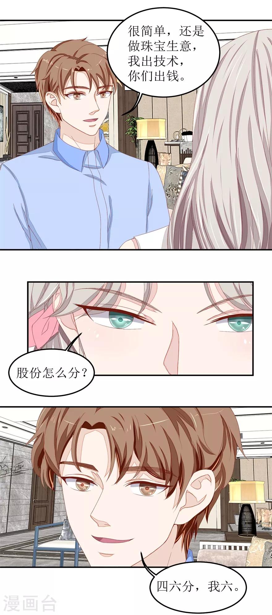 《终极透视眼》漫画最新章节第45话 谈合作免费下拉式在线观看章节第【16】张图片