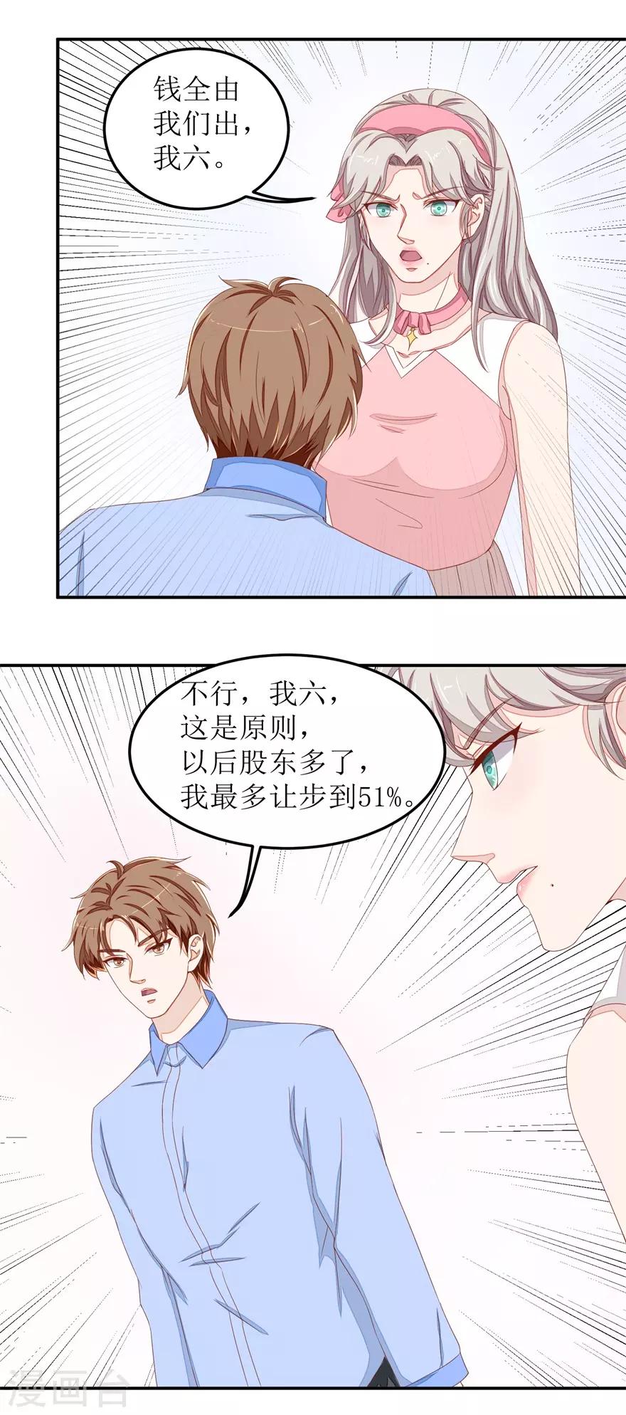 《终极透视眼》漫画最新章节第45话 谈合作免费下拉式在线观看章节第【17】张图片